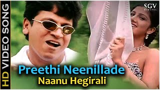 Preethi Neenillade Nanu Hegirali  HD Video Song  Baava Baamaida  Shivrajkumar Ramba  Hamsalekha [upl. by Oicnanev]