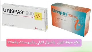 دواء علاج حرقة البول والتبول الليلي والبروستات موانعه استعمالاته urispas 200 mg⭐ [upl. by Lyrehs556]