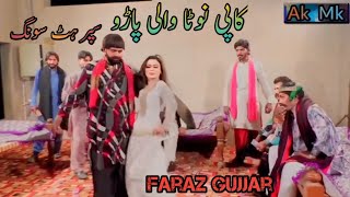 kapi Notan Wali Paro Faraz Gujjar Movie [upl. by Nixie]