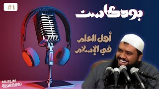 الشيخ سمير مصطفى  أوعى تفرط في العلماء حتى ولو مختلفين في الرأي [upl. by Elleval]