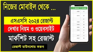 মোবাইলে SSC 2024 রেজাল্ট দেখার নিয়ম  ssc result kivabe dekhbo 2024  ssc 2024 result dekhar niyom [upl. by Tnomad]