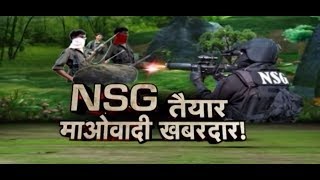 NSG Commandos To Handle Naxalites In Bastar  Aap Ki Baat [upl. by Patrick]