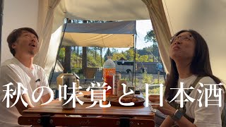 【Fuji Camp Village】最高のつまみと最高の酒！【酒飲み夫婦】 [upl. by Kosaka]