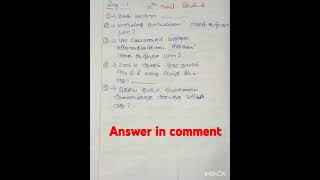 competitive governmentexams tnpsctami1 12th tamil Tntet tnpsctamil [upl. by Notlih39]