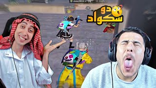 عبسي وبلانه تحدي دو سكواد وبلانه يبعرها في النهاية 😱🤣 [upl. by Dorwin615]