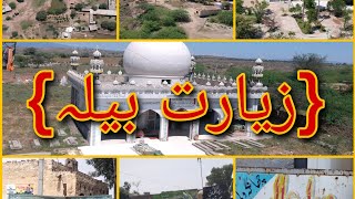 ziyarat Bela knowledge of ziyarat Belajand attock history MrBeast [upl. by Bearce]