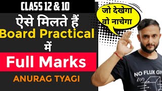 How To Score Full Marks in Board Practicals by Anurag Tyagi [upl. by Nylaf281]