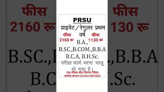 PRSU EXAM FORM START pmchoicecentercg prsu raipur bilaspur education reels chhattisgarh [upl. by Hackathorn703]