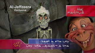 Achmed The Dead Terrorist has a message for you From his secret cave  JEFF DUNHAM [upl. by Goodkin447]