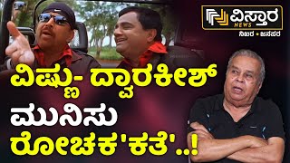 Director HR Bhargava Full Interview  EXCLUSIVE  ವಿಷ್ಣುಗೆ ನನ್ನ ಮೇಲೂ ಕೋಪ ಯಾಕಂದ್ರೆ  Vistara News [upl. by Bruni]