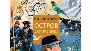 ЧТЕНИЕ НА АНГЛИЙСКОМ С РУССКИМ ПЕРЕВОДОМ  ОСТРОВ СОКРОВИЩ  АУДИОКНИГА НА АНГЛИЙСКОМ ГЛАВА 2 [upl. by Rento]