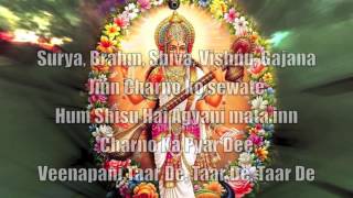 Saraswati Vandana with lyrics Must Listen [upl. by Blinni488]