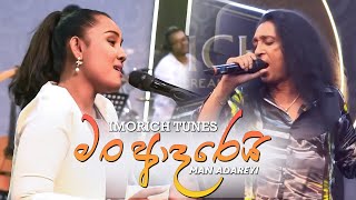 Man Adareyi  මං ආදරෙයි   Chitral Somapala  Imorich Tunes [upl. by Tulley]