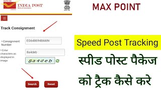 इंडियन पोस्ट का COURIER कैसे TRACK करें  speed post tracking [upl. by Aholla]