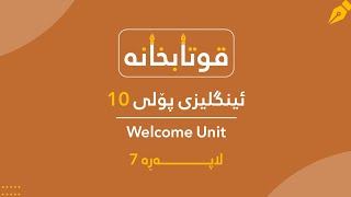 ئینگلیزی پۆلی 10 لاپەڕە 7 Welcom Unit Advising [upl. by Cohin]