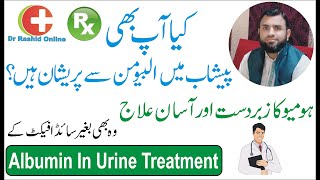 Albumin in Urine Test in Hindi  Albumin In Urine Treatment In Homeopathy [upl. by Akemit151]