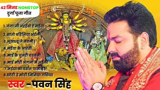 PAWAN SINGH NON STOP DURGA PUJA SONG pawansingh durgapuja I पवन सिंह भक्ति गीत 2022 [upl. by Assylla378]