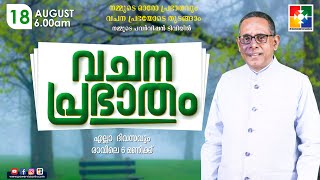 വചനപ്രഭാതം quot പ്രത്യാശ കൈവിടരുത് quot  PR BABU CHERIAN  EPI 1072 [upl. by Grissel103]