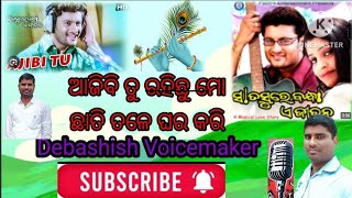 Ajibi Tu Rahichhu Mo Chhati tale Ghara Kariଆଜିବି ତୁ ରହିଛୁ ମୋ ଛାତି ତଳେ ଘର କରିSing By Debashissongs [upl. by Eniad]