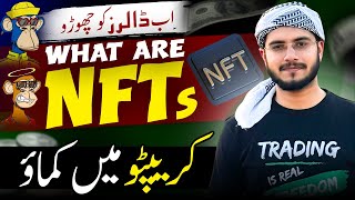 What are NFTs NFTs Explained  How to Make Money From NFTs in UrduHindi [upl. by Dranyl]