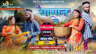 NewKhorthavideosong  Bagan Me  Robin Das amp Savitri Karmkar  New khortha video 2024  SDtv [upl. by Notsnhoj]