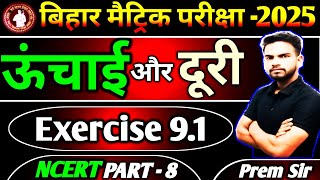 ऊंचाई और दूरीHeight And DistancePart 8TrigonometryPrashnawali 91Sr Classes [upl. by Roseann]