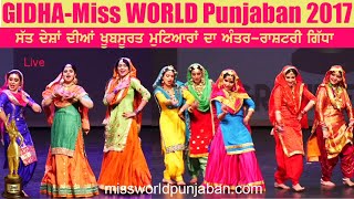 Gidha Miss WORLD Punjaban 2017 Grand Finale International Giddha New Boliyan Traditional ਗਿੱਧਾ [upl. by Coppock]