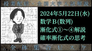 521水 数学Ｂ：漸化式①〜④解説確率漸化式の思考 [upl. by Corine]