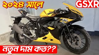 Suzuki GSXR150 Price In BD 2024 Suzuki GSX R150 New Bike Price 2024 Sports Bike Price 2024 GSXR [upl. by Melgar]