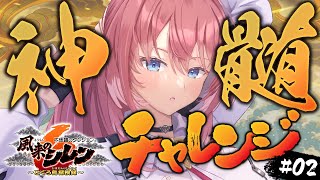 【 風来のシレン６ 】初神髄16階～‼今日はどこまでいけるかな？初神髄でクリアなるのか⁉【鷹嶺ルイホロライブ】 [upl. by Teeter]