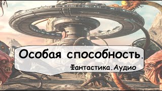 Колонизация Венеры 2300 год 🎧 Аудиокнига Фантастика [upl. by Cinda]