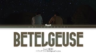 Yuuri 「ベテルギウス」 Betelgeuse Lyrics KanRomEng [upl. by Kruger]