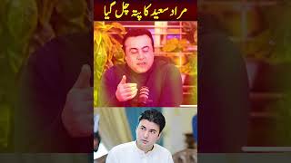 مراد سعید کا پتہ چل گیا [upl. by Asilem]