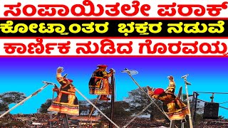 Mylaringeshwara Karnika Sampayitale Parak 2024  Vijayanagara Huvinahadagali Mailara Karnika [upl. by Kaja622]