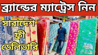 সোয়ান ম্যাট্রেস এর দাম কমলো🔥ম্যাট্রেস এর দাম ২০২৪ । mattress price in Bangladesh । swan mattress [upl. by Wasson]