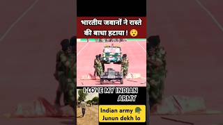 भारतीय जवानों ने रास्ते की बाधा हटाया 😯 Indian Army Student  shorts reels video bsf army [upl. by Braun276]