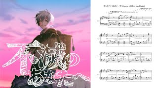 fumetsu no anata he 「ボンとアイリスのテーマ Theme of Bon and Iris」piano cover [upl. by Noyr]