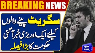 Breaking News Cigarette Ki Qimat Mein Izafa  Dunya News [upl. by Proudfoot]