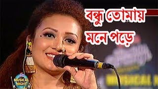 বন্ধু তোমায় মনে পড়ে  রংধনু ভাল লাগে নীল আকাশ ভাল লাগে  BONDHU TOMAY MONE PORE  NISHITA BARUA [upl. by Romy191]