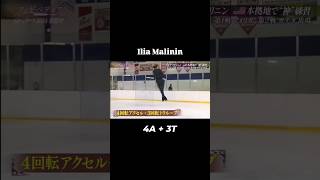 Ilia Malinin 4A3T combo during practice  Oct 12 2024 🎬TV asahi [upl. by Yliak356]