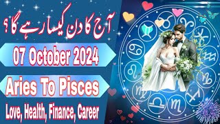 07 October 2024  Daily Horoscope In Urdu 2024  Aj Ka Din Kaisa Rehega 2024  Boltay Hath [upl. by Pauly]