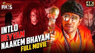 Intlo Deyyam Naakem Bhayam Full Movie 4K  Allari Naresh  Kruthika  Kannada Dubbed  Indian Films [upl. by Evania]