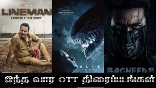 This weekend ott release movies by RD MOVIE REVIEW [upl. by Braunstein]