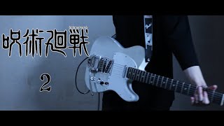 【呪術廻戦 OP2】Whoya Extended「VIVID VICE」Guitar Cover [upl. by Pearce]