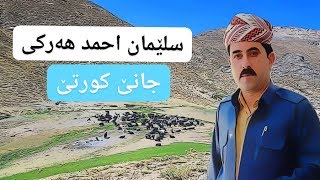 سلێمان احمد هه‌رکی ستراناجانێ کورتێ sleman ahmad harki [upl. by Dolloff]