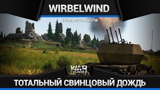 Wirbelwind В 4 СТВОЛА в War Thunder [upl. by Layol]