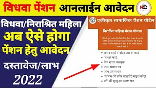 Widow Pension Apply In UP  Vidhwa Pension Online Kaise Apply Kare 2022 knowledgeofcsc95 [upl. by Hanima]