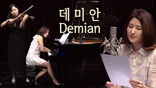 국민 필독도서 헤르만 헤세 『데미안』 클래식과함께 책읽어드립니다 KBS 김윤혜 아나운서 [upl. by Nnylasor924]