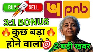 punjab national bank share latest news  pnb stock trading target 2025  pnb bank share target [upl. by Anoif]