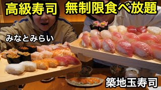 【大食い】高級寿司が無制限で食べ放題！感激の美味しさ！築地玉寿司さん！【双子】 [upl. by Raynard]